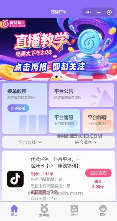 银川【赛扬有米】宝妈学生居家线上视频代发兼职平台,0撸赚米项目 第2张 银川【赛扬有米】宝妈学生居家线上视频代发兼职平台,0撸赚米项目 第2张