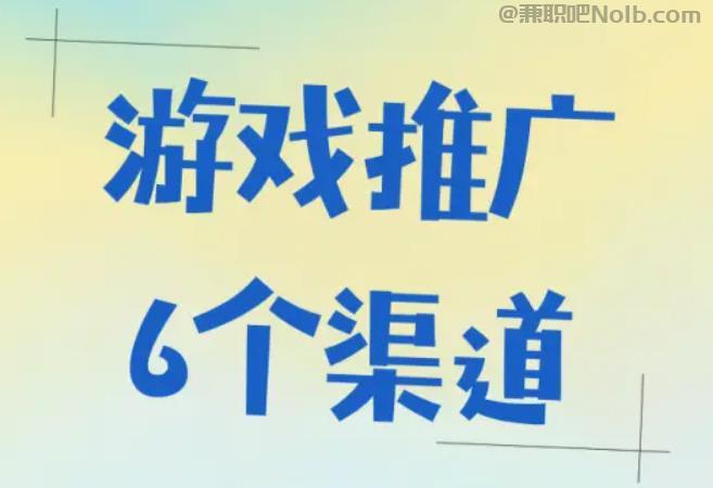 银川游戏推广赚佣金的平台有哪些