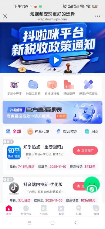 银川抖啦咪是什么平台-一个专注短视频流量变现的平台! 第4张 银川抖啦咪是什么平台-一个专注短视频流量变现的平台! 第4张